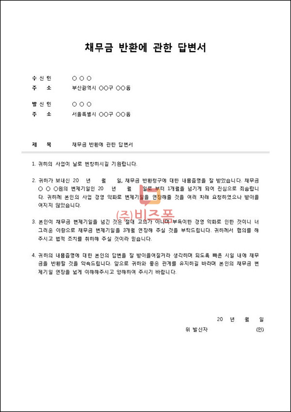 답변서 채무금반환.jpg