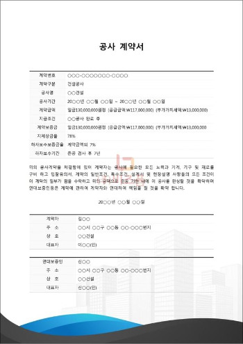 1공사계약서.jpg