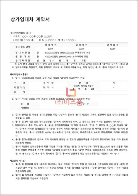 상가임대차계약서 19개조항.jpg