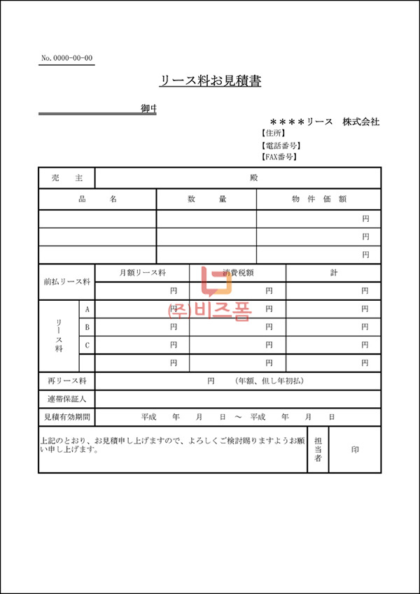 일문 견적서(리스료).jpg