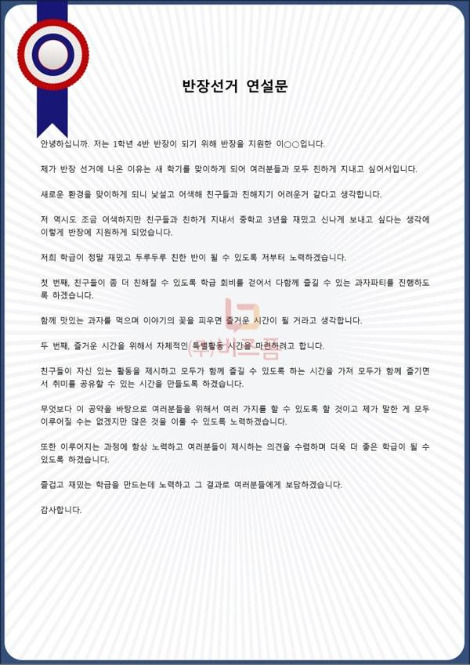 sample_28799_1 초등반장선거연설문1.jpg