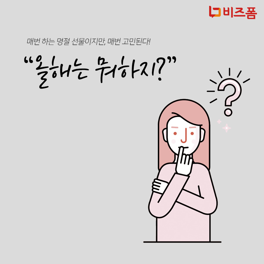 설날에 어떤 선물1.jpg