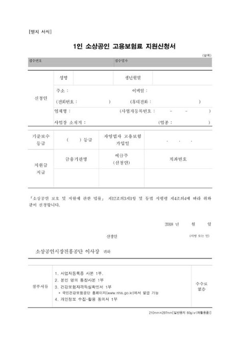 1인 소상공인 고용보험 신청서.jpg