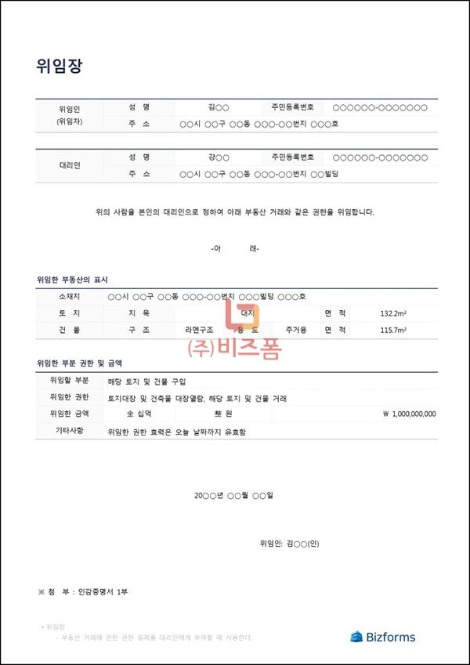 부동산위임장.jpg