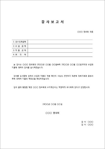 1감사보고서양식.jpg