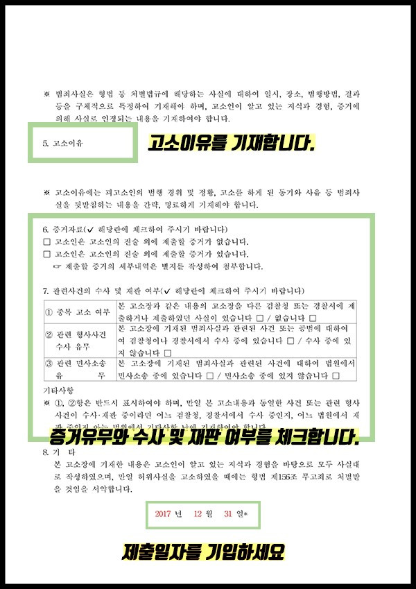 고소장2.jpg