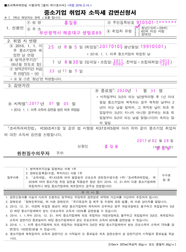 감면신청서 작성방법.jpg