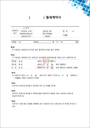 2월세계약서주거용.jpg