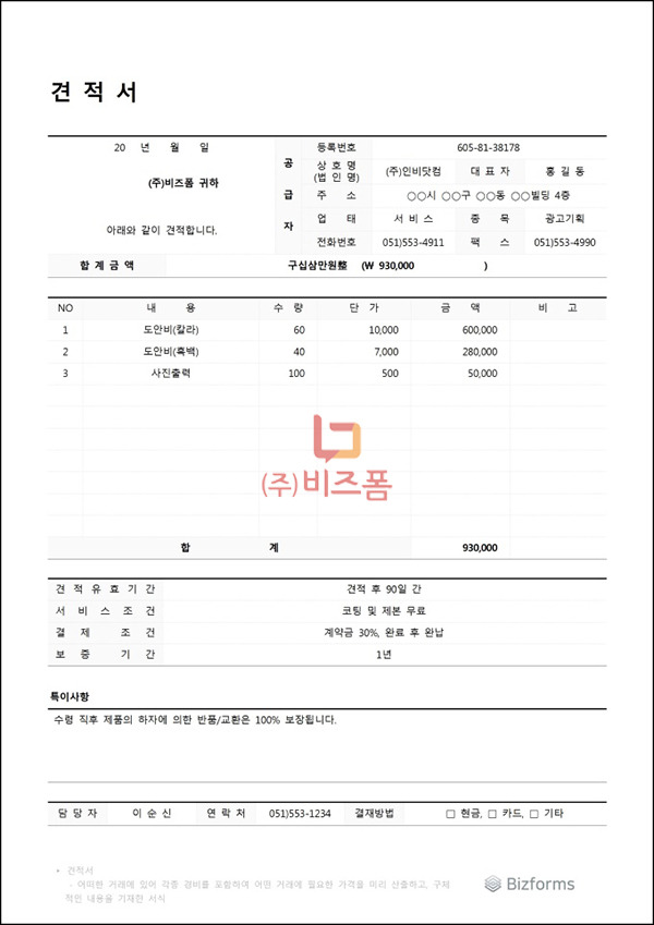 표준 견적서(서비스).jpg