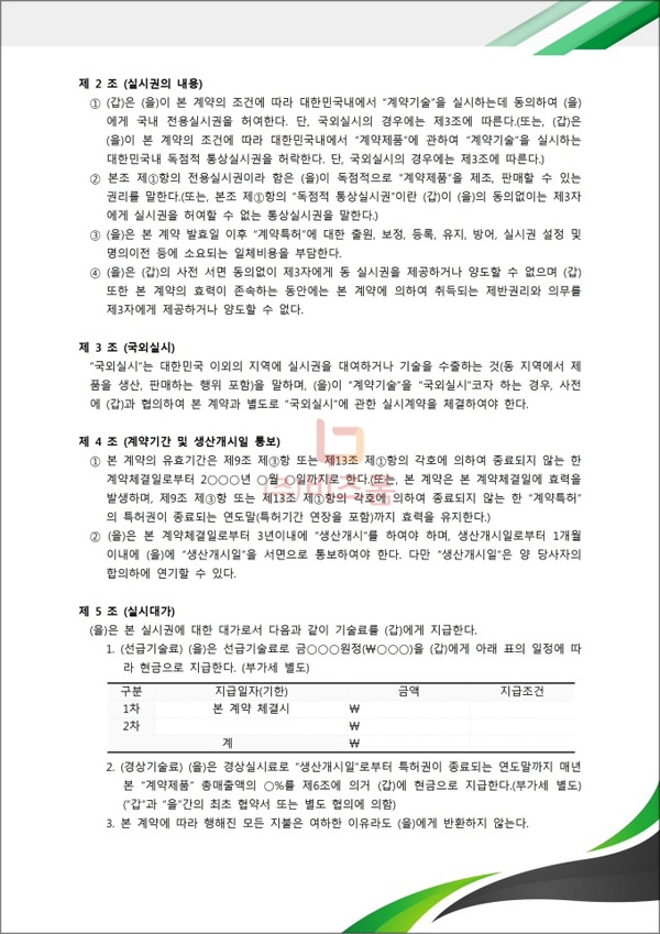 sample_8998_1 기술이전계약서2.jpg