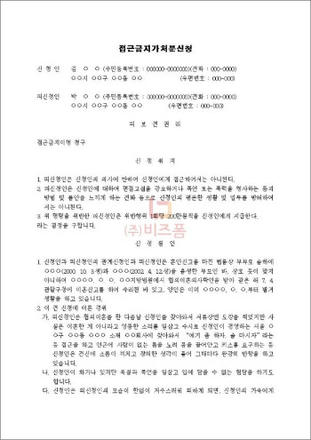 form_104527_1 접근금지가처분2.jpg