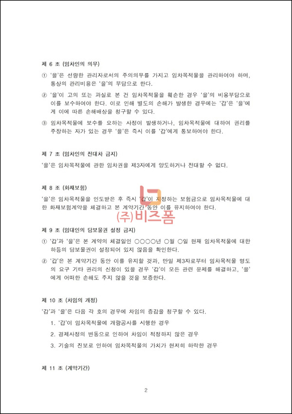 상가임대차계약서 표준2.jpg