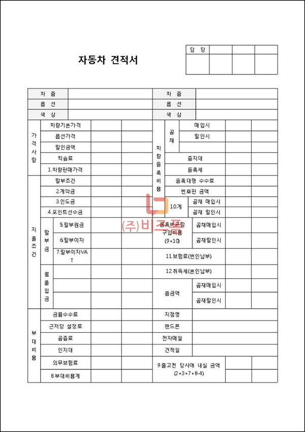 자동차 견적서.jpg