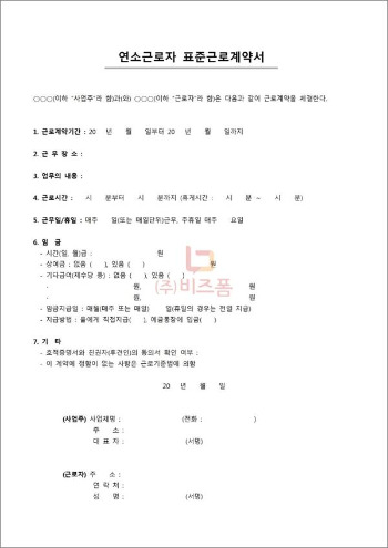 4연소근로계약서.jpg
