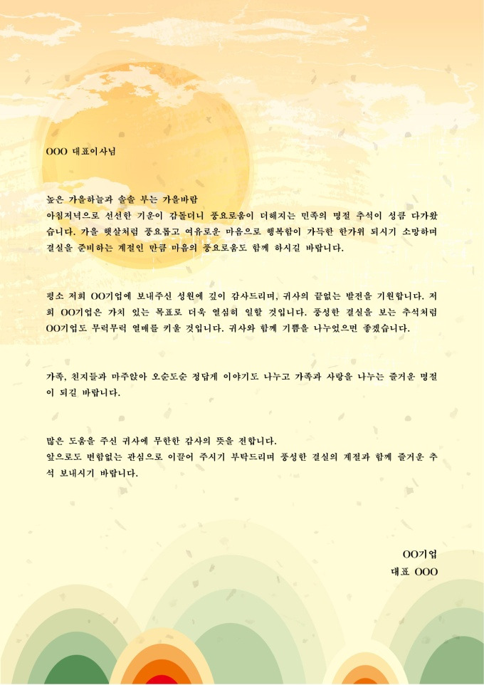 1추석인사말(거래처대표자에게).jpg