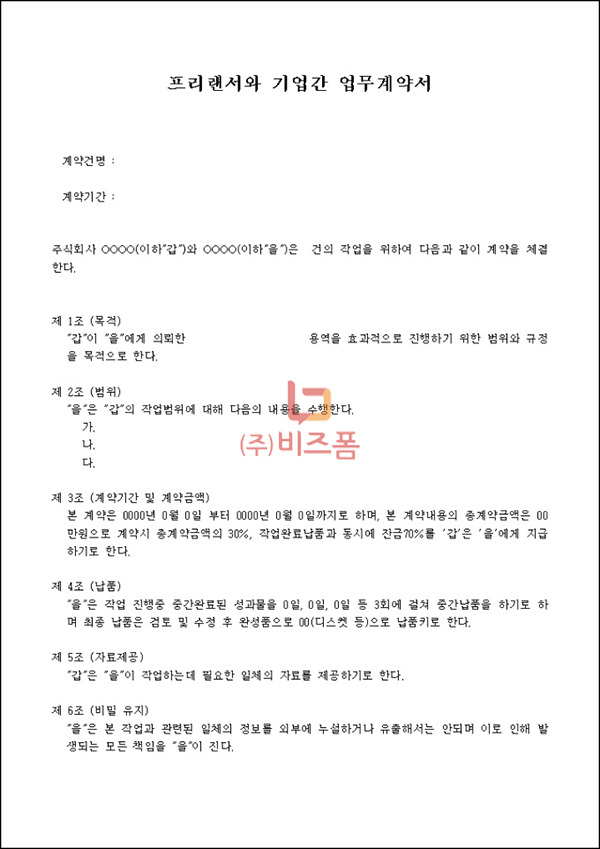 프리랜서계약서.jpg