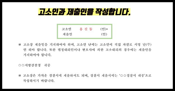 고소장3.jpg