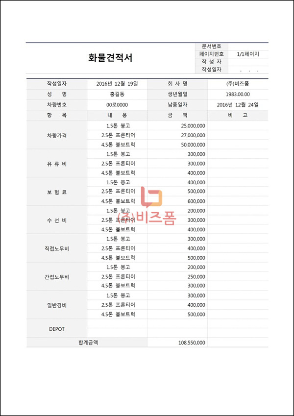 화물 견적서.jpg