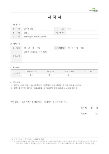 2표준사직서.jpg