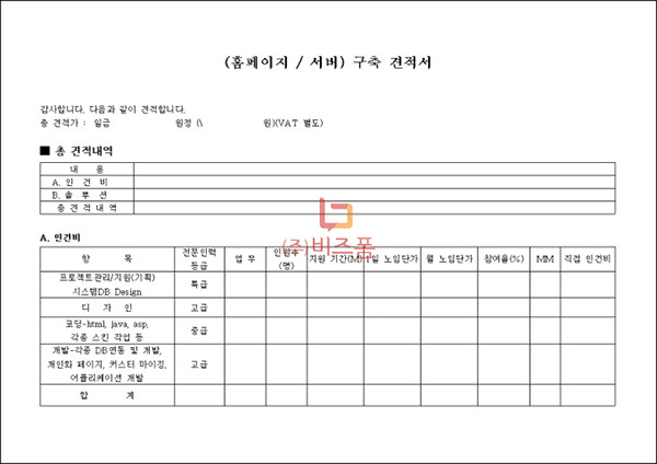 홈페이지 견적서(서버구축).jpg