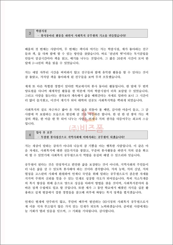 2무료자소서 sample_12399_4.jpg