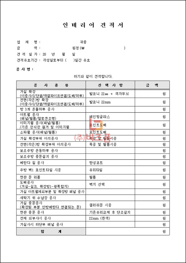 인테리어 견적서(표준).jpg