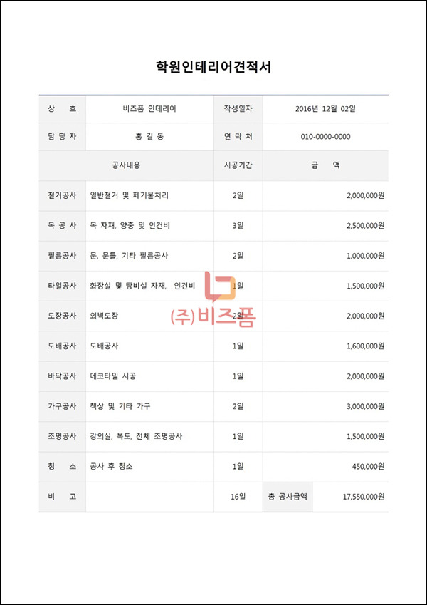 인테리어 견적서(학원).jpg