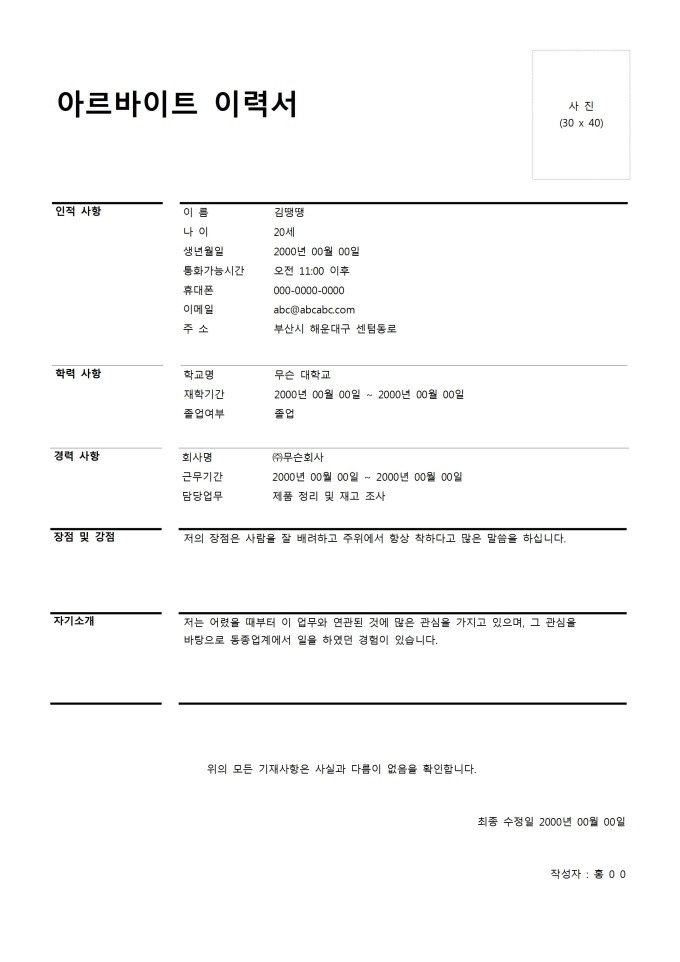 알바이력서.jpg