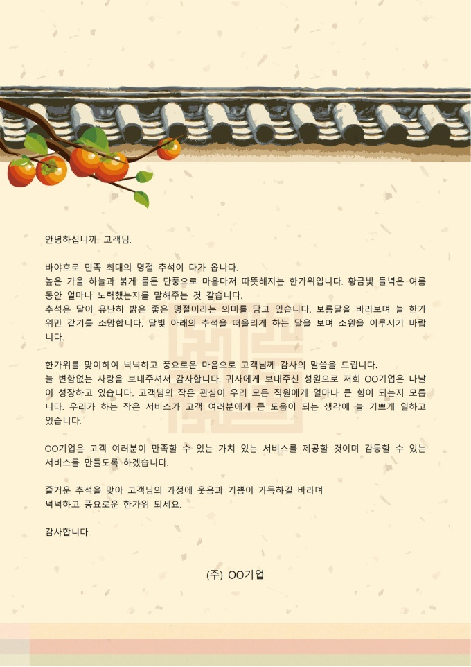 1추석인사말(고객인사용).jpg