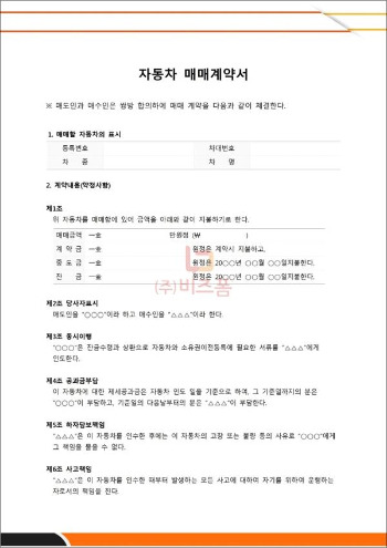 자동차매매계약서 1.jpg