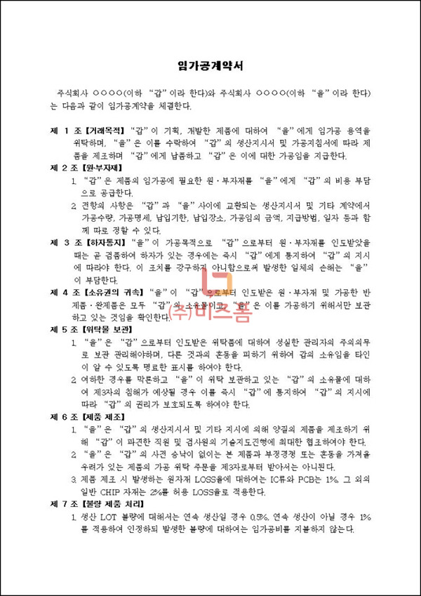 임가공계약서 양식.jpg