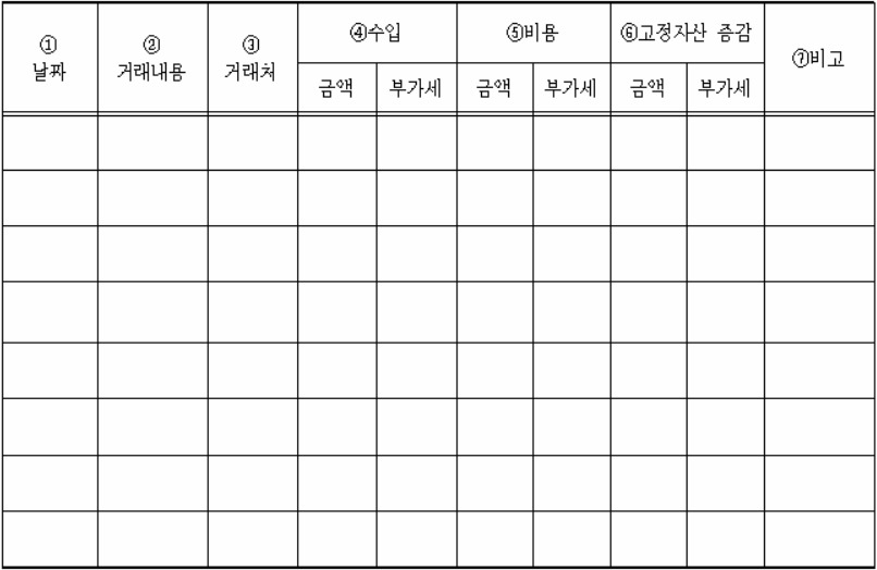 간편장부 양식.jpg