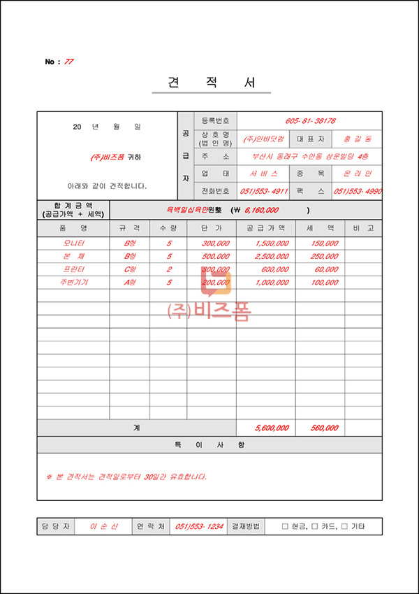 표준 견적서.jpg