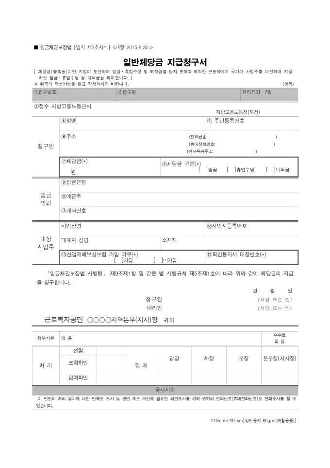 일반체당금 지급신청서.jpg