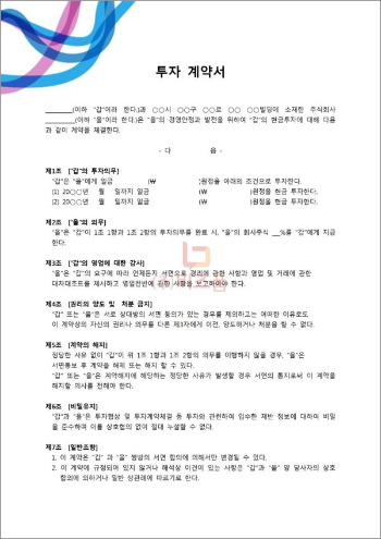 2투자계약서 샘플 sample_6324_1.jpg