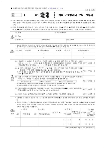 근로장려금반기신청서.jpg
