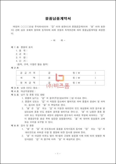 납품계약서표준물품.jpg