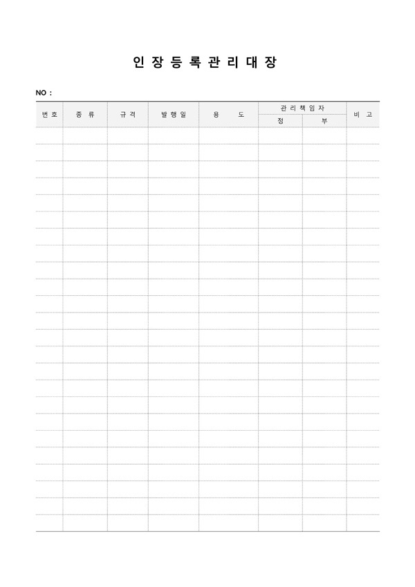인장관리대장.jpg