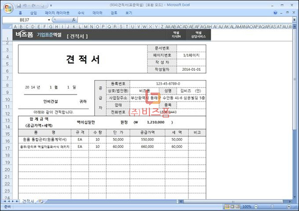 표준 견적서 엑셀.jpg