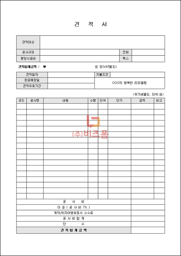 인테리어 견적서(리모델링).jpg