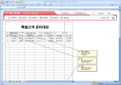 3. 특별고객관리대장.jpg