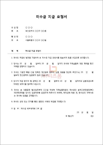 1미수금내용증명.jpg