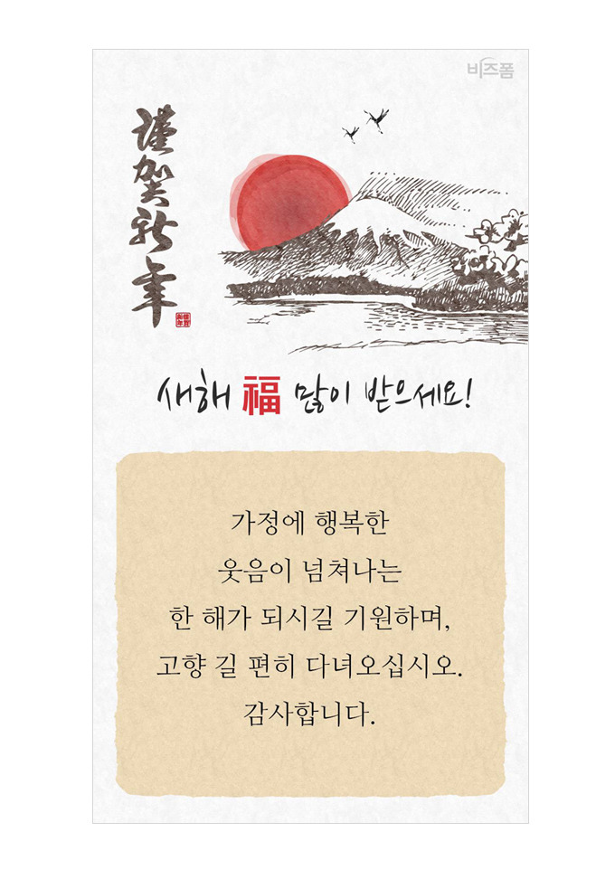 새해인사 모바일.jpg