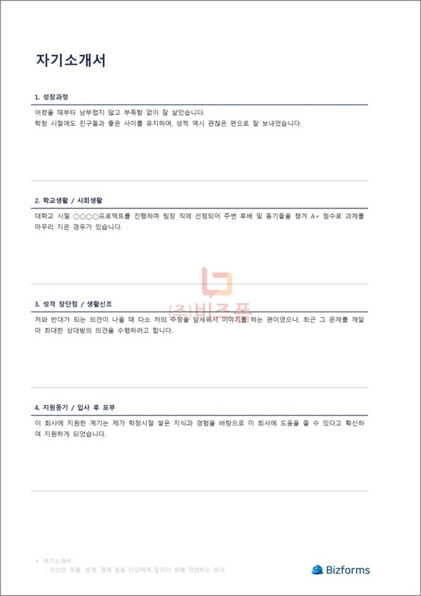 4자소서 sample_26657_1.jpg