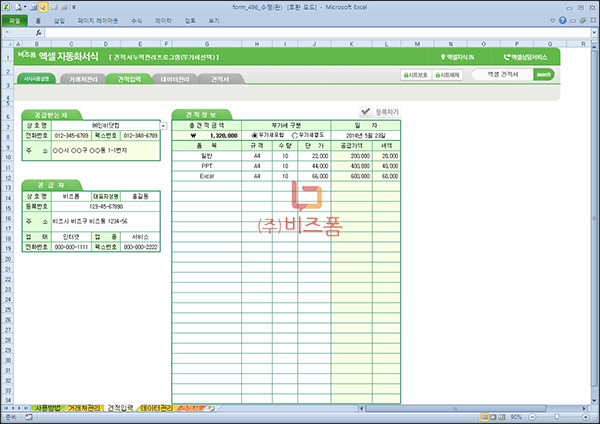 표준 견적서(부가세선택).jpg