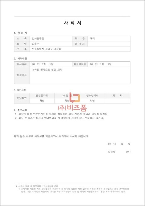 사직서1.jpg