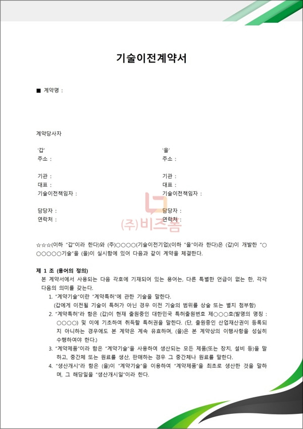 sample_8998_1 기술이전계약서1.jpg