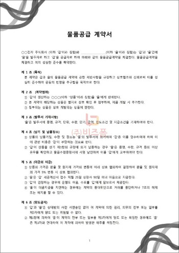 물품공급계약서 간략형.jpg