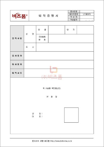 1퇴직증명서 form_372_1.jpg