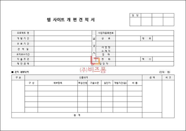 홈페이지 견적서(사이트개편).jpg